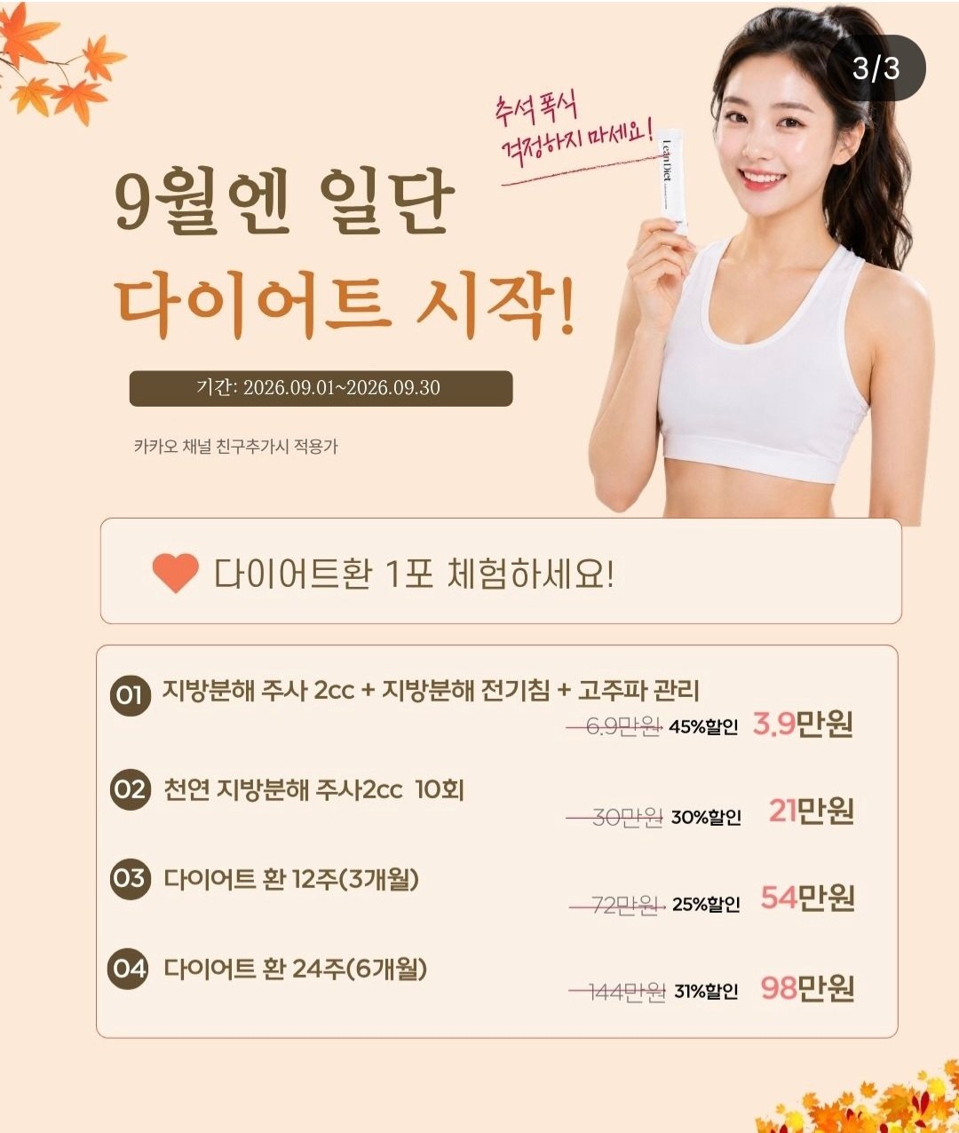 9월엔 일단 다이어트 시작!