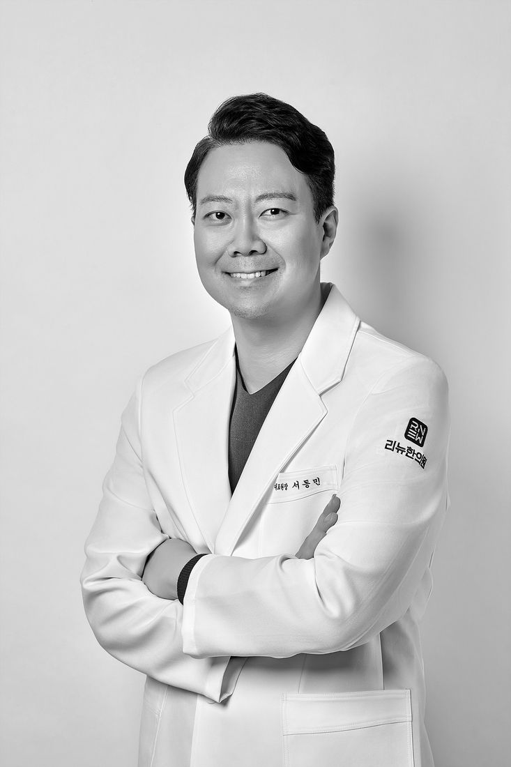 리뉴한의원 서동민 대표원장